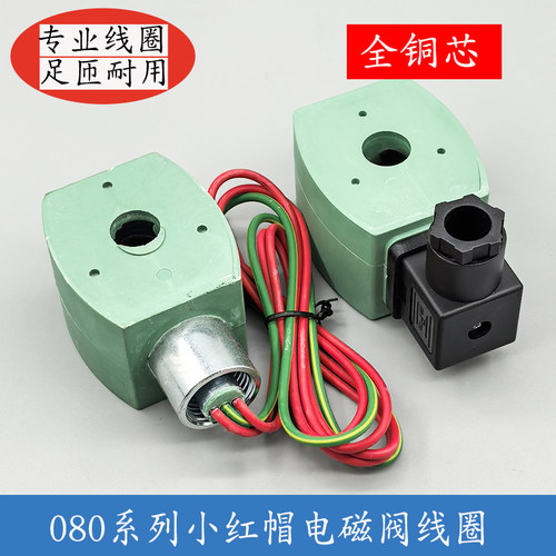 080/082电磁阀线圈内孔14高度40电磁阀控制阀AC220V/DC24V/AC110V