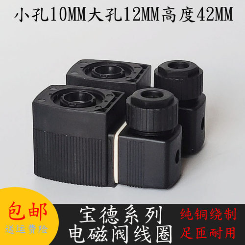 宝德空压机电磁阀线圈6013/6014/6213内孔12MM高度42MM 220V/24V