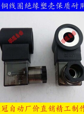 插装阀液压电磁阀线圈 内径13/16mm高度37/51mm AC220V/ DC24V