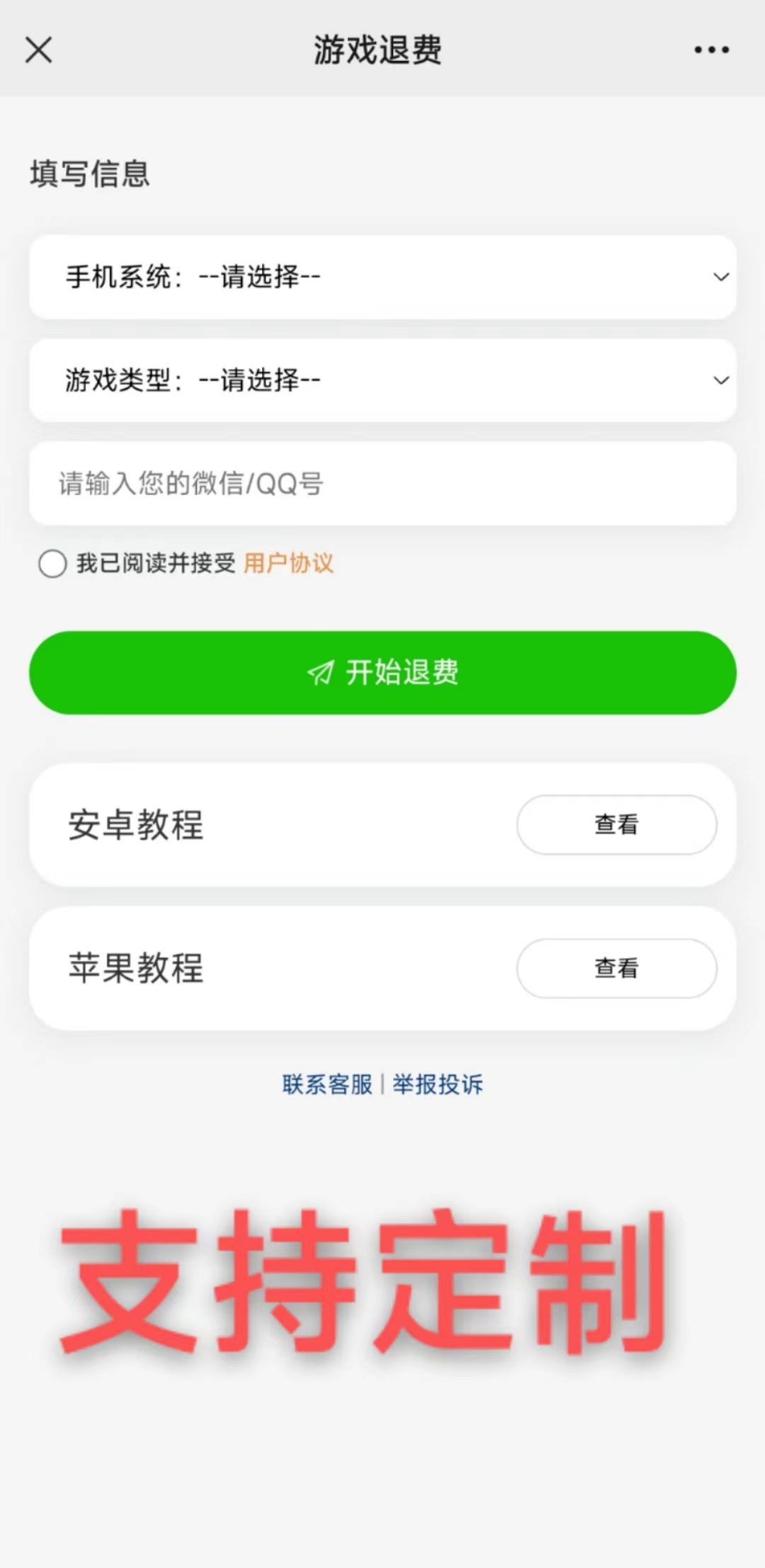 聊天记录恢复系统游戏退费安卓苹果相册恢复系统源码开源版