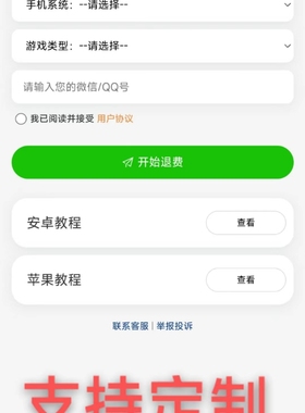聊天记录恢复系统游戏退费安卓苹果相册恢复系统源码开源版