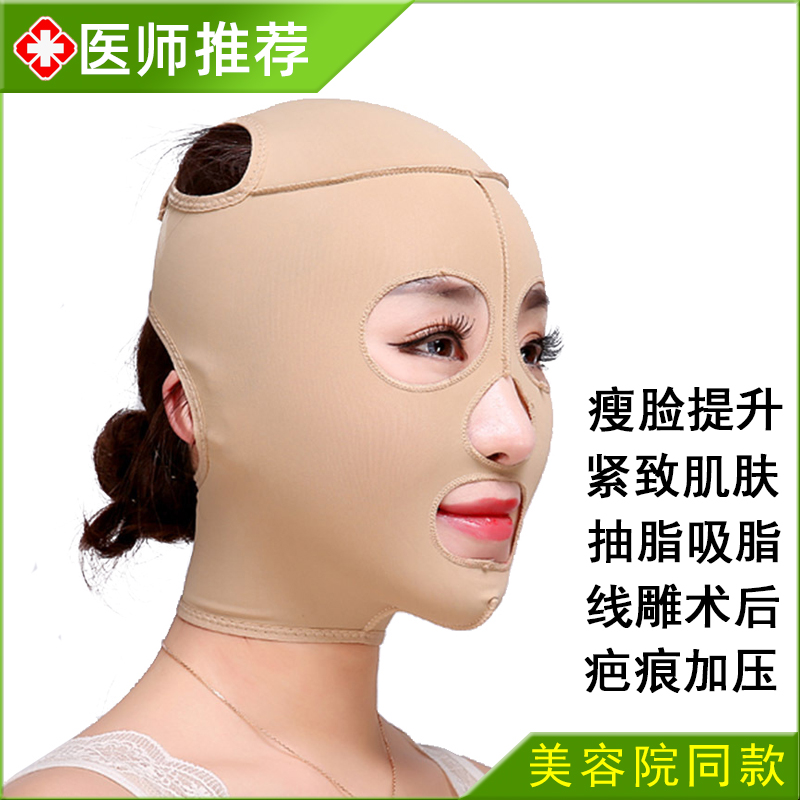 全脸面罩瘦脸器美容V脸神器抽脂吸脂术后绷带加压双下巴提拉头套