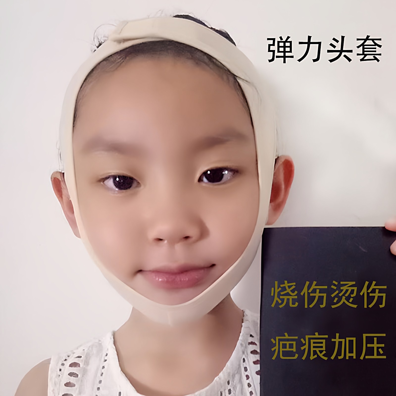 弹力头套儿童小孩脸部烧烫伤术后疤痕加压绷带下颌套下巴下颚薄款