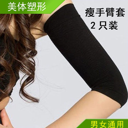 正品瘦手臂套瘦胳膊瘦大小臂运动护束手臂蝴蝶臂拜拜肉护肘遮纹身 - 封面