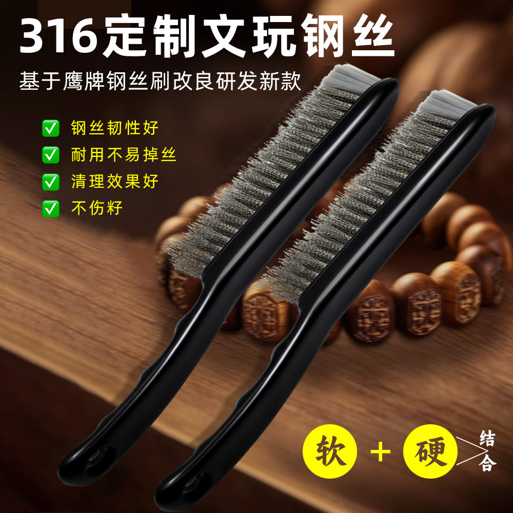 AAA级定制316L藏锋文玩钢丝刷