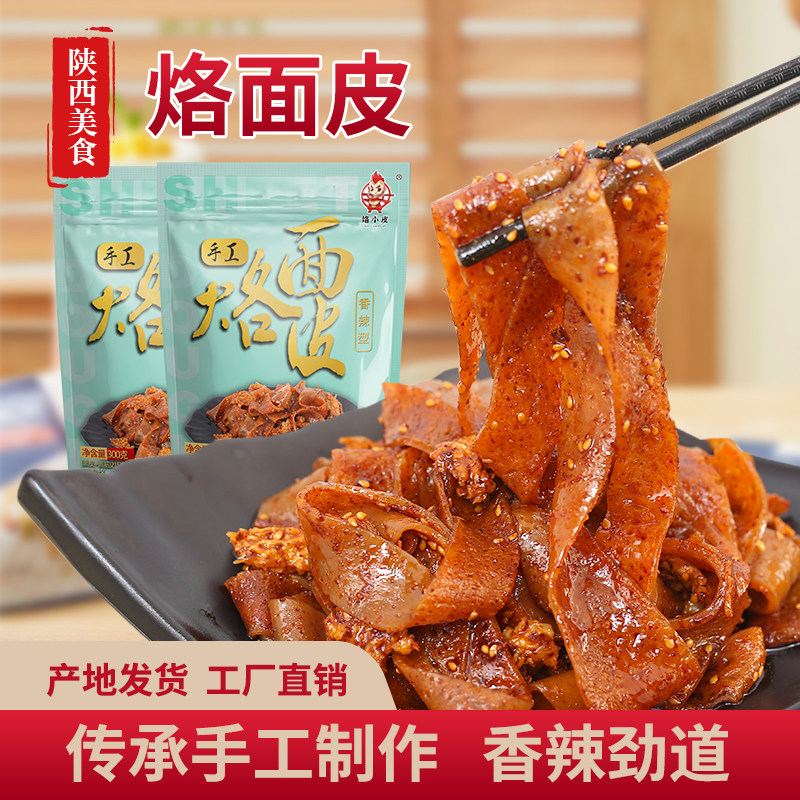陕西岐山纯手工香辣黑面皮