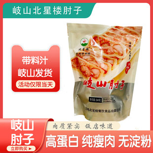 岐山北星楼肘子260g*3袋陕西肘花肉宝鸡蔡家坡高店特产西府年货