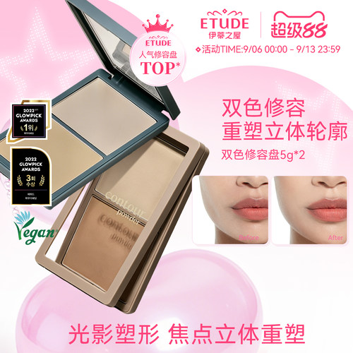 etude伊蒂之屋裸感双色修容盘