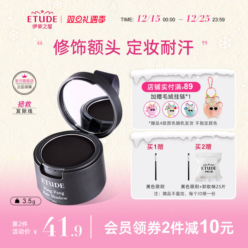 etude伊蒂之屋发际线粉饼阴影盘