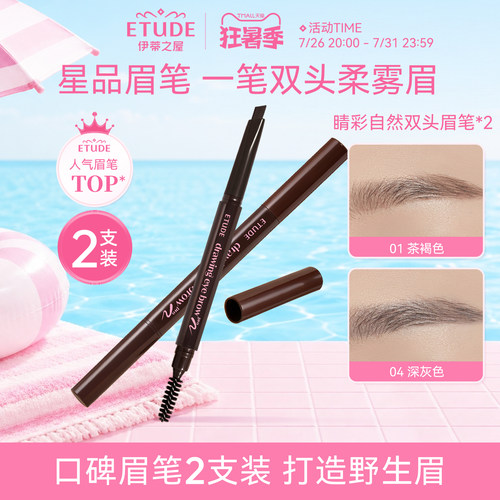 etude伊蒂之屋眉笔防水不脱色