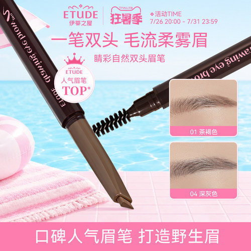 爱丽小屋睛彩眉笔伊蒂之屋