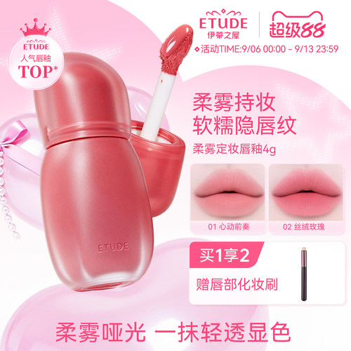 ETUDE HOUSE/伊蒂之屋爱丽小屋哑光柔雾定妆唇釉唇彩口红女新品