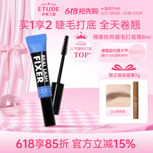 etude伊蒂之屋睫毛打底膏定型