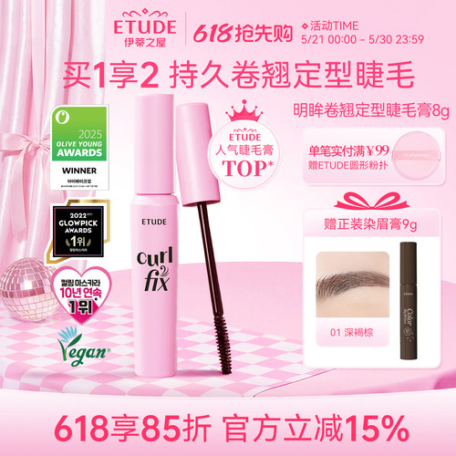 etude爱丽小屋睫毛膏纤长卷翘
