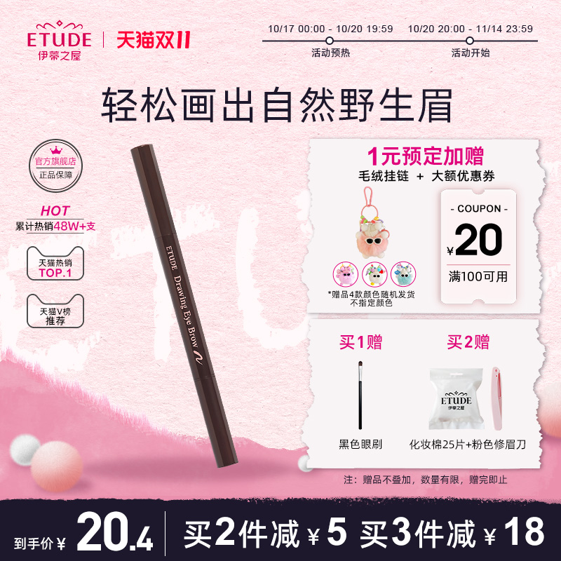 etude伊蒂之屋睛彩眉笔防水防汗