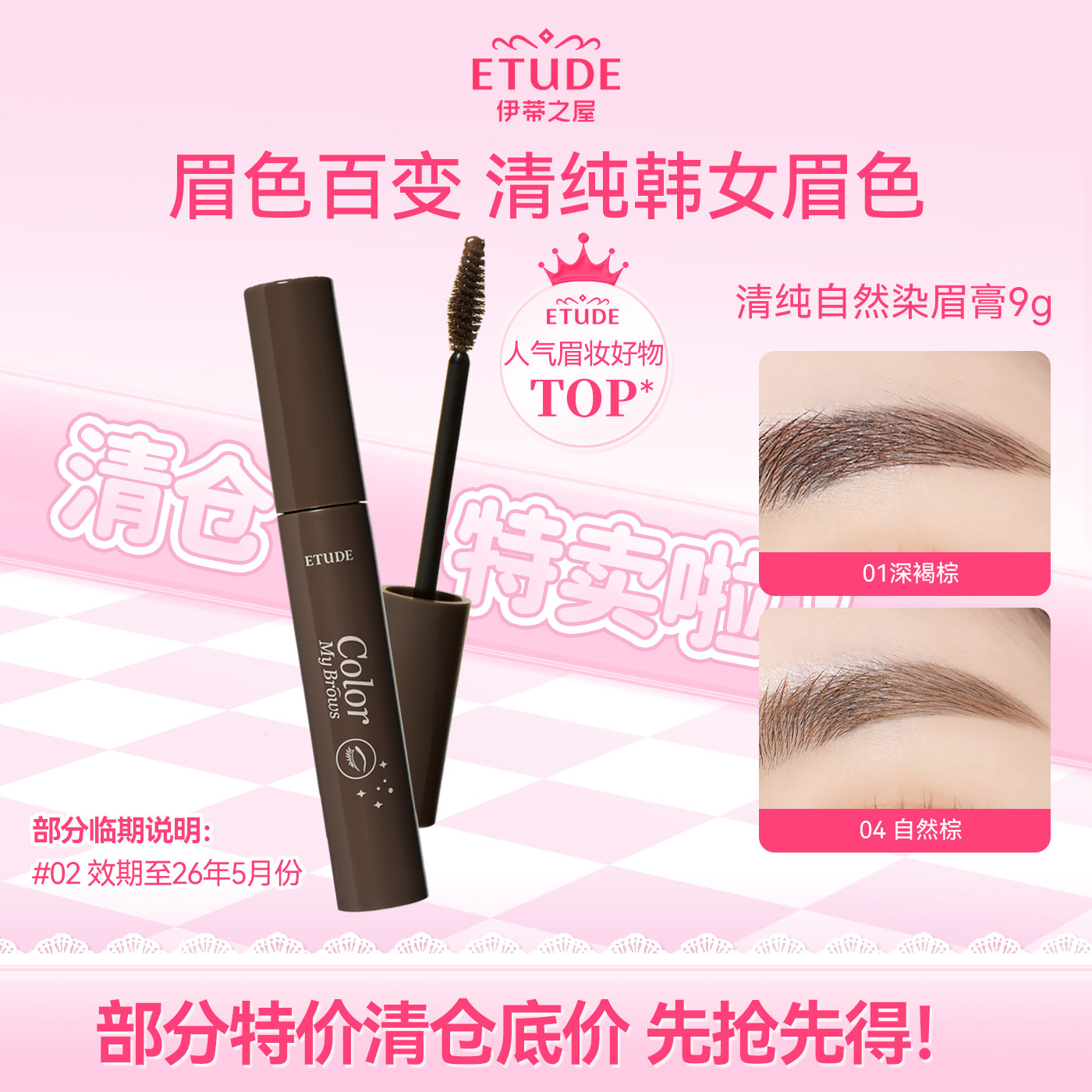 部分清仓韩国伊蒂之屋爱丽小屋染眉膏女防水防汗持久不脱色晕染