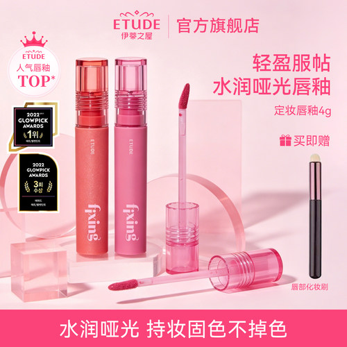etude丝绒柔雾唇釉哑光不沾杯