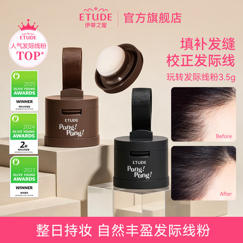 etude伊蒂之屋发际线粉饼阴影盘
