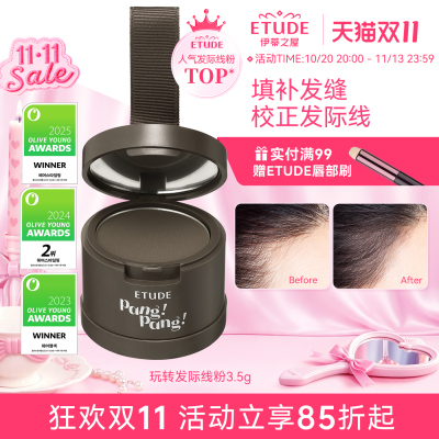 etude伊蒂之屋发际线粉饼阴影盘
