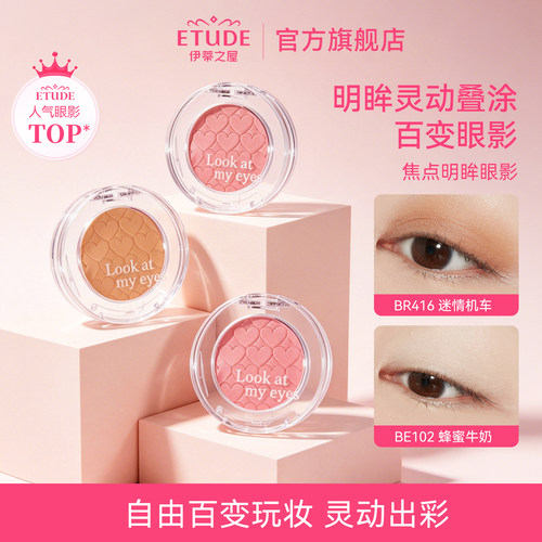 etude哑光珠光温柔持久单色眼影