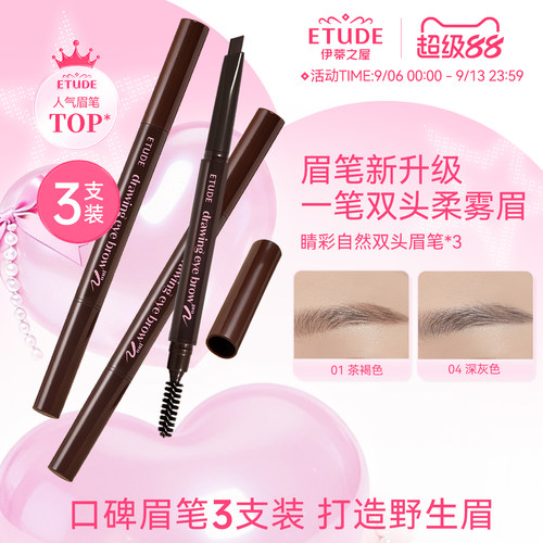 etude伊蒂之屋防水防汗砍刀眉笔