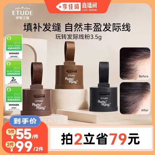 etude伊蒂之屋发际线粉饼阴影盘