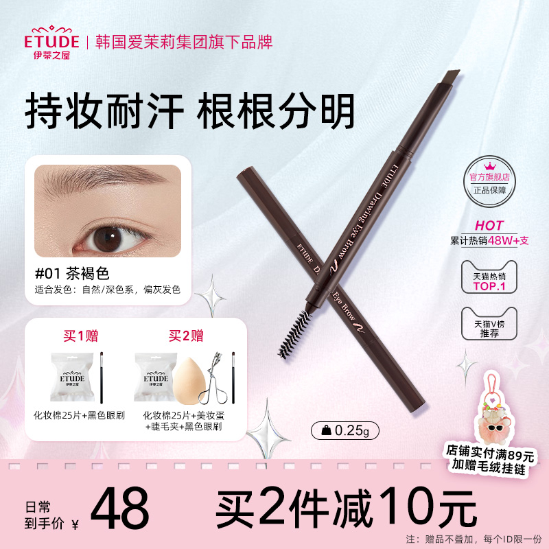 李佳琦etude伊蒂之屋眉笔女初学