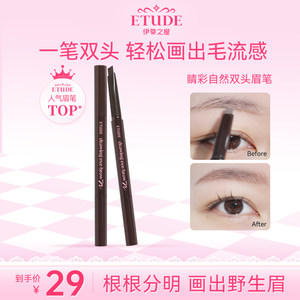 伊蒂之屋爱丽小屋极细眉笔防汗水不脱色防汗仿真野生眉新手单支装