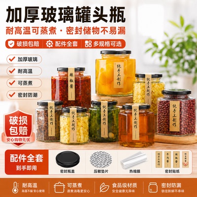 玻璃罐密封罐带盖子空罐子蜂蜜柠檬膏辣椒果酱专用瓶子