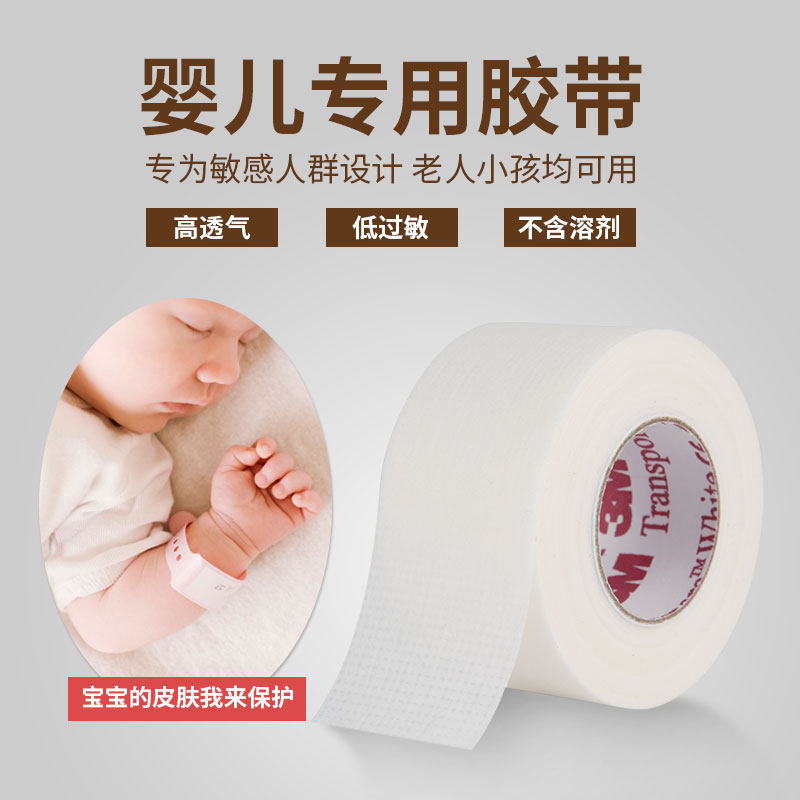 3M透气胶带台湾进口NEXCARE婴儿专用胶带1534-1 2.5cm×9m单卷