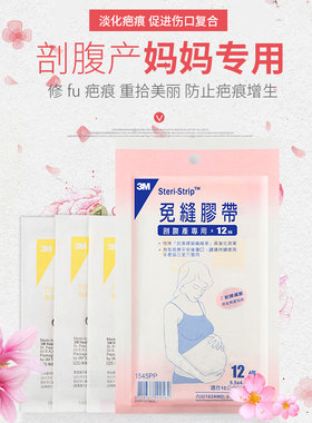进口3M剖腹产手术1545PP美容免缝胶带疤痕贴减张预防疤痕
