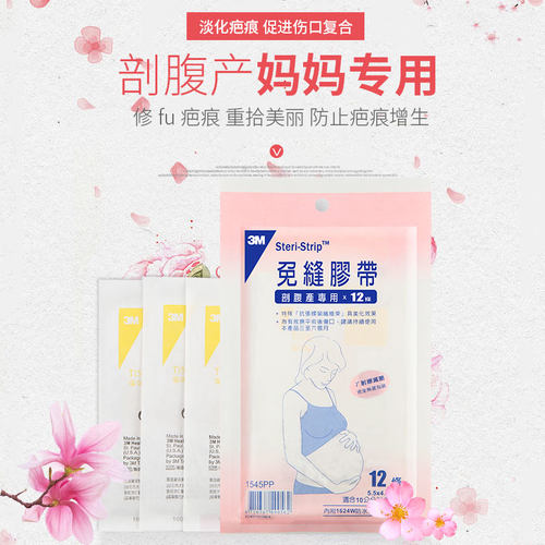 进口3M剖腹产手术1545PP美容免缝胶带疤痕贴减张预防疤痕 - 封面