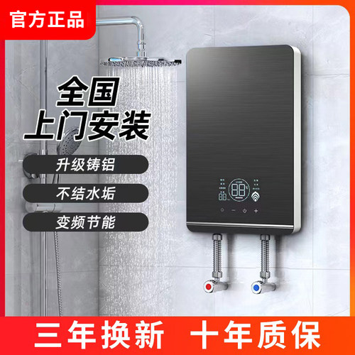 官方正品即热式电热水器变频恒温超薄家用速热式小型洗澡理发店