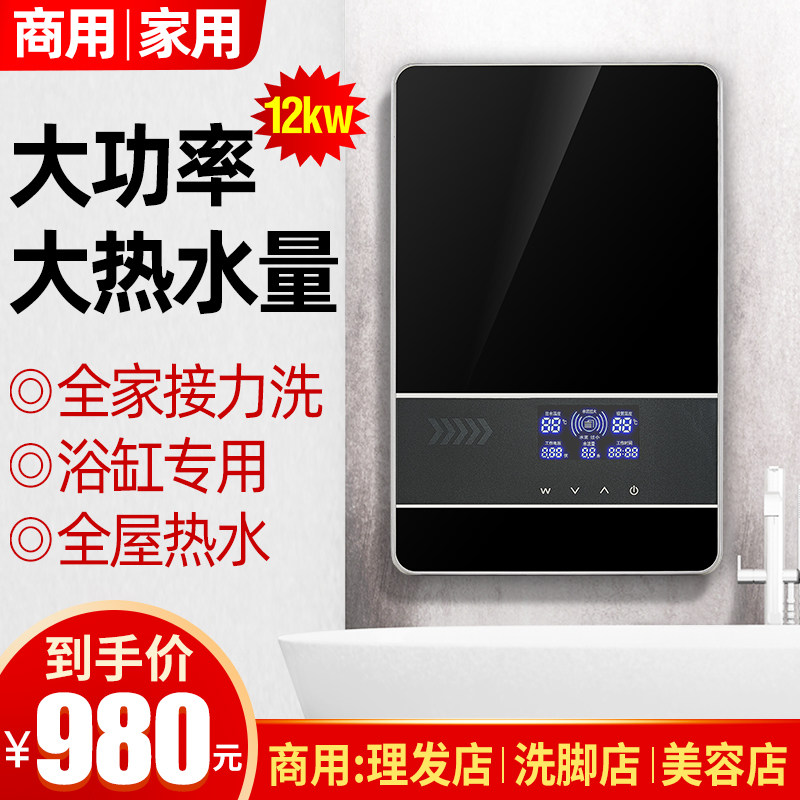即热式热水器浴缸泡澡12千瓦