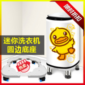 小黄鸭迷你洗衣机底座架可移动万向轮增高可调节儿童婴儿升高架子