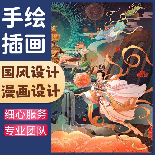 手绘插画设计定制代画Q版头像卡通绘本国潮地图漫画商业包装代做图片