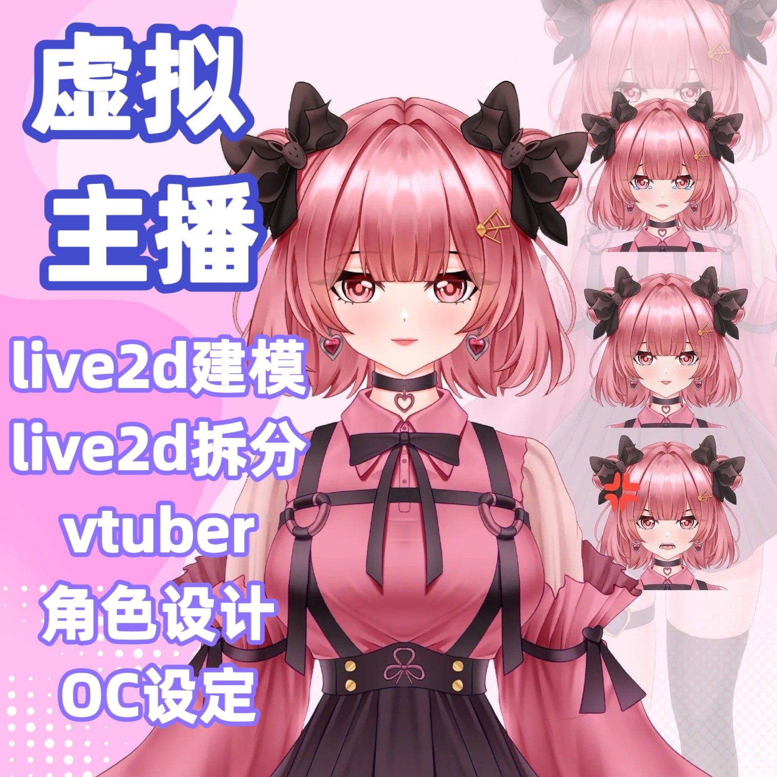 虚拟主播形象定制live2d模型建模拆分设计Vtuber皮套二次元约稿图片