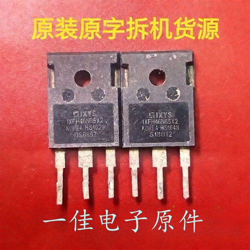 IXFH46N65X2 原装进口拆机 650V 46A MOS场效应管 测好发货