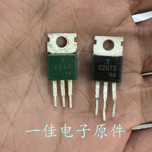 A940 C2073 原装进口拆机 2SA940 2SC2073 音频功放配对管