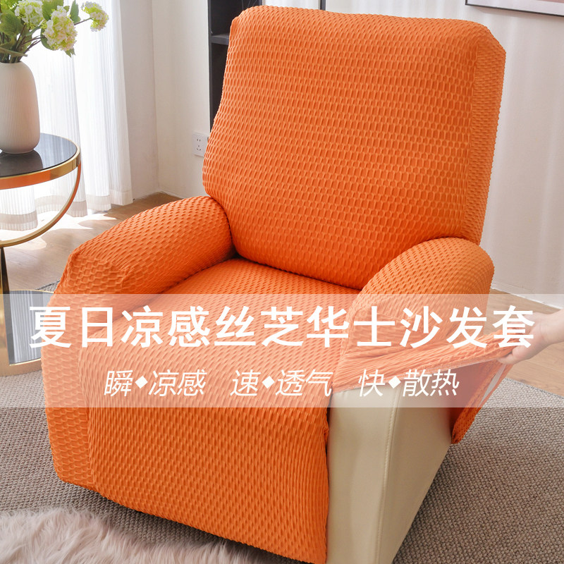 夏季新款凉感丝芝华士沙发套全包卍能套防滑凉感单人沙发保护套罩