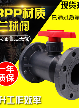 FRPP法兰球阀PP管道增强聚丙烯法兰球阀塑料阀门化工制药专用球阀