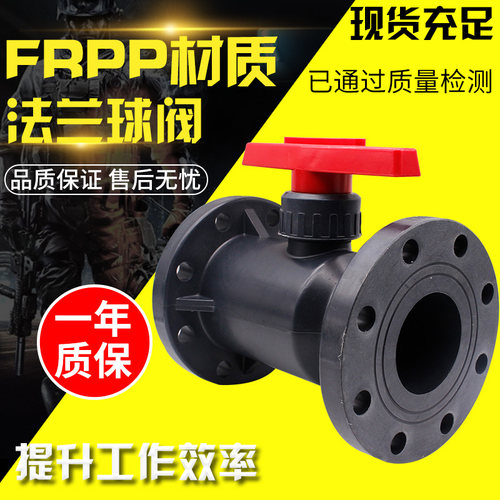 管道增强聚丙烯塑料法兰球阀