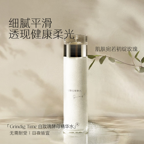 白玫瑰酵母精华水精油
