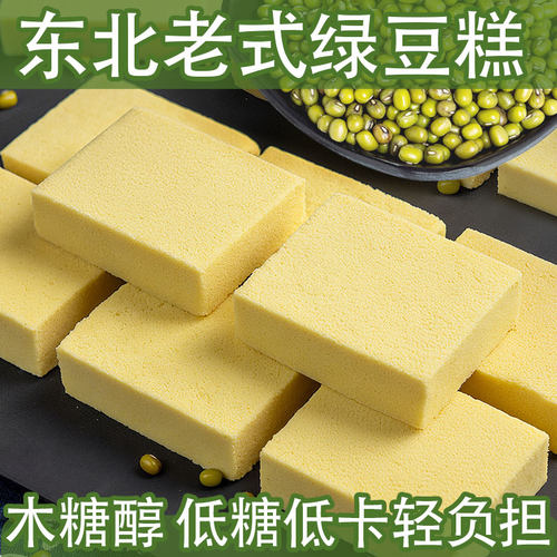 东北特产绿豆糕木糖醇老式正宗手工糕点美食点心零食怀旧袋装小吃