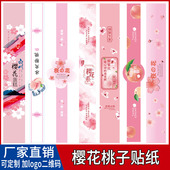 樱花蛋糕贴纸水果密桃白桃口味不干胶长条烘焙包装 盒标签封口标贴