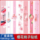 樱花蛋糕贴纸水果密桃白桃口味不干胶长条烘焙包装 盒标签封口标贴
