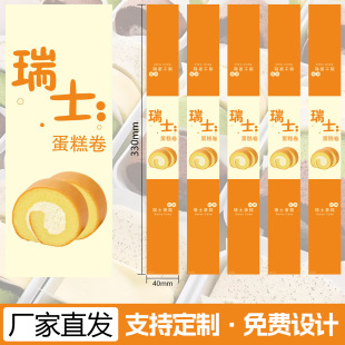 网红爆款 封口贴纸 瑞士蛋糕卷不干胶标签烘焙西点冰酪卷女王夹包装