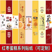 红枣蛋糕不干胶贴纸枣蓉土鸡老蛋糕长条烘焙包装 盒标签封口贴腰封
