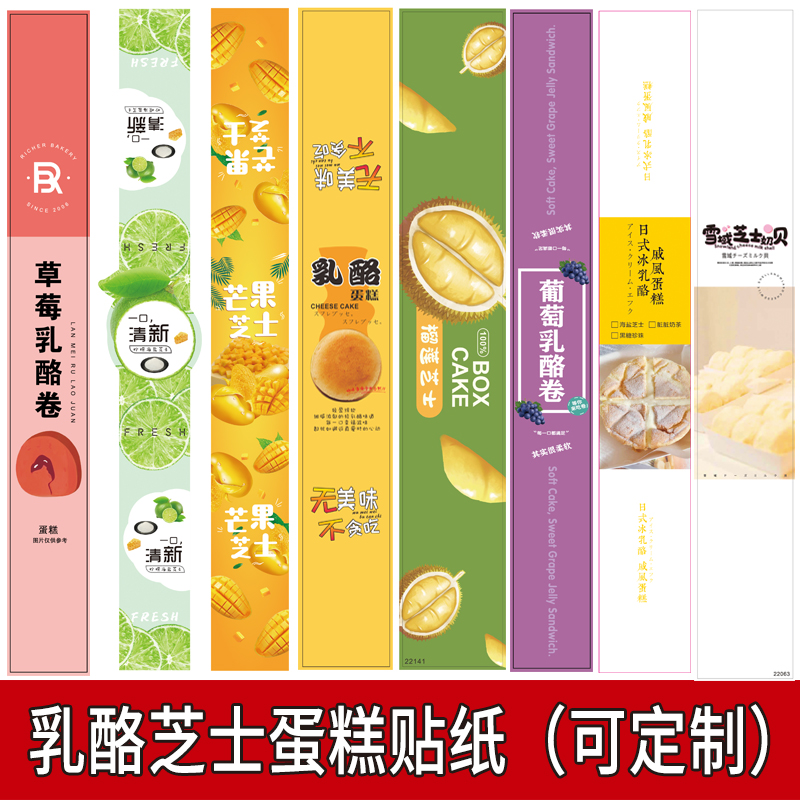 烘焙蛋糕芝士不干胶长条贴纸