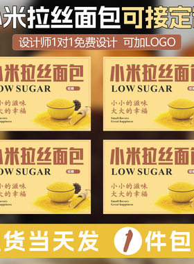 网红爆款小米拉丝面包不干胶标签